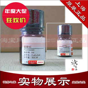 苯酚红 高品质 化学试剂 分析纯 AR 酸碱指示剂 新货