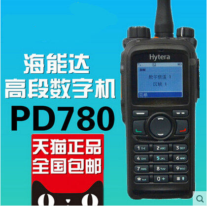 Hytera/海能达PD780数字对讲机 HYT PD-780数模兼容 彩屏