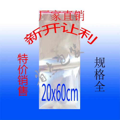 opp自粘袋20x60(59)cm 自粘袋 透明袋包装袋 塑料袋 100个特价
