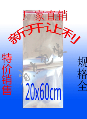 opp自粘袋20x60(59)cm 自粘袋 透明袋包装袋 塑料袋 100个特价