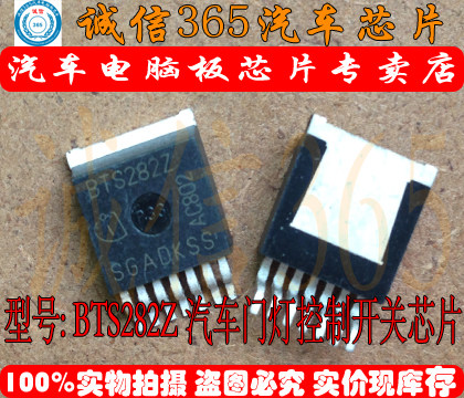 BTS282Z TO263 汽车别克汽车门灯控制电源开关 现货