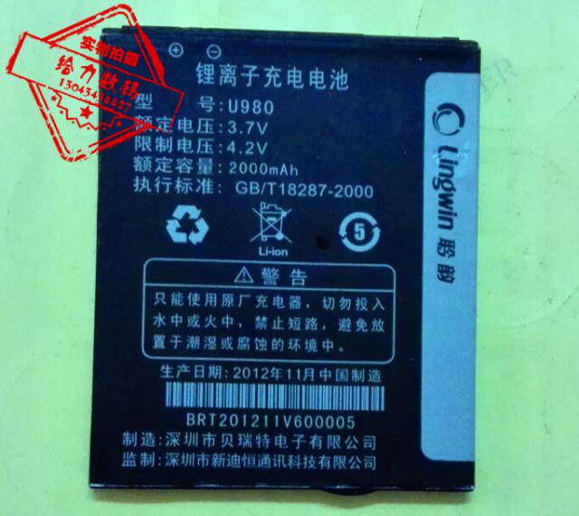 包邮 聆韵 U980 誉品 T55手机电池 电板 尺寸:70.5*56*4 平口