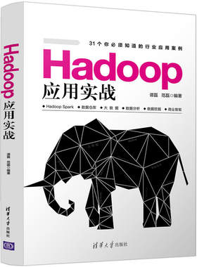 Hadoop应用实战