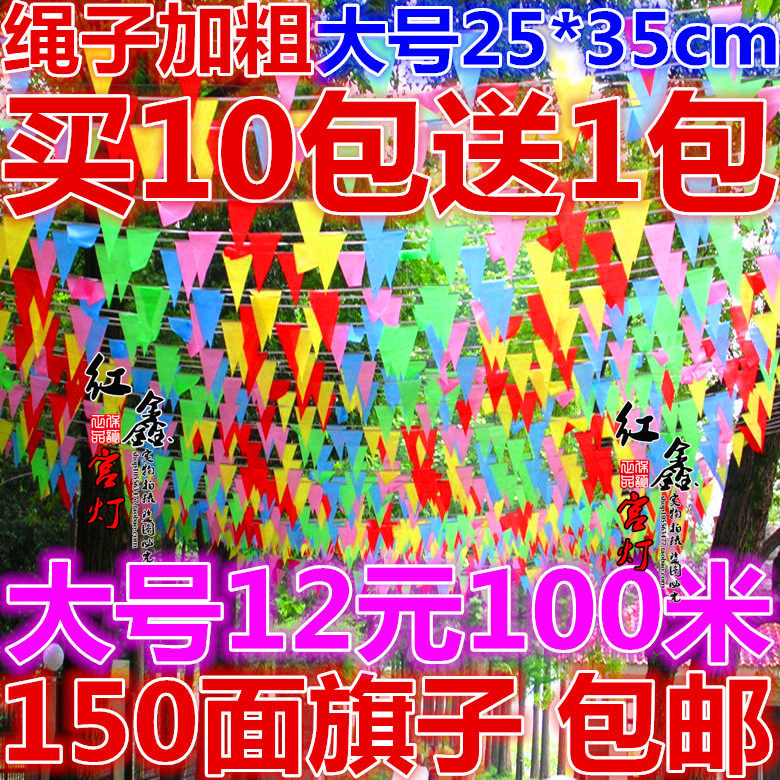 彩旗三角串旗彩旗串旗三角旗批发旗帜/锦旗