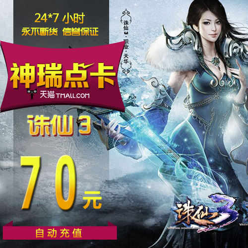 完美点券7000完美点券 诛仙2点卡 诛仙前传 诛仙3-70元70金元宝