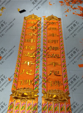 4米潮绣凸绣长幡/挂幡/幡/经幢/浮字桌围/竖幡堂装饰绣品