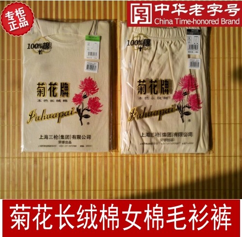 正品菊花牌长绒棉纯棉本白女棉毛衫裤套装 老式秋衣秋裤 包邮