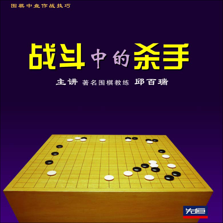 先恒正版2dvd战斗中的杀手邱百瑞