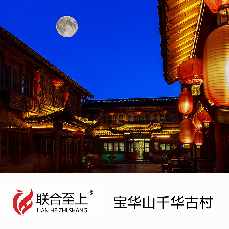 [Baohua mountain Country Forest Park Big Ticket]Baohua mountain 1000, Morning Noon/Afternoon Sessionin the Attraction tickets/Live performance/Theme Parks , Domestic Ticketing category - from Buy2taobao.com to provide professional Taobao agent buy service