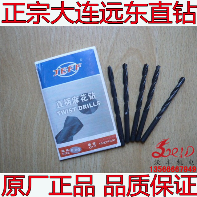 大连远东JEFF直钻麻花钻