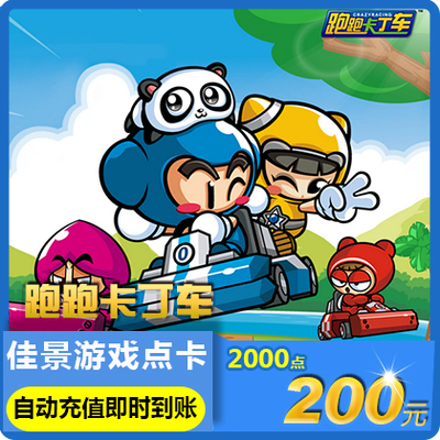 世纪天成200元2000点CSOL/自由篮球/反恐精英OL点卡/跑跑卡丁车