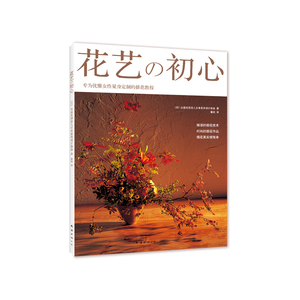 花艺初心 书店 其他游戏书籍 书 畅想畅销书