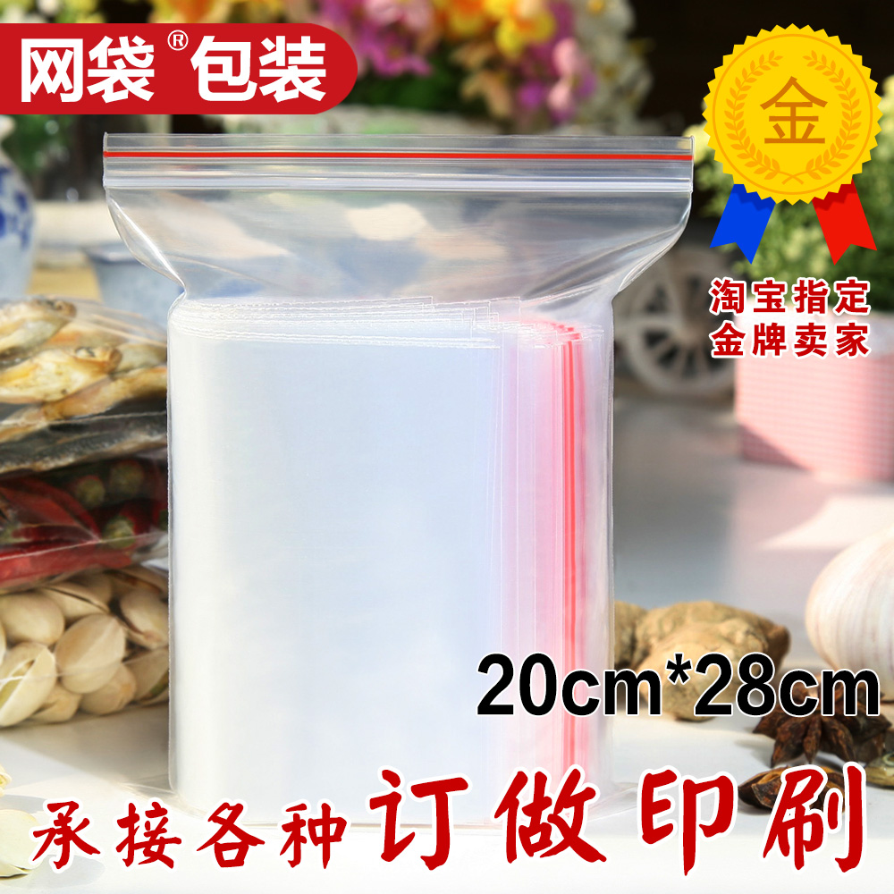 20*28 8丝 9号自封袋批发 食品袋透明防水防尘防潮袋保鲜袋100只