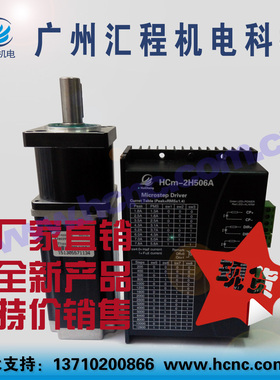 57HC2P111PL57T005A减速步进电机大力矩加HCm-2H506A驱动器性能强