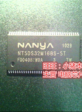NT5DS32M16BS-5T  NT5DS32M16BS-ST  TSOP全新现货 一个起售