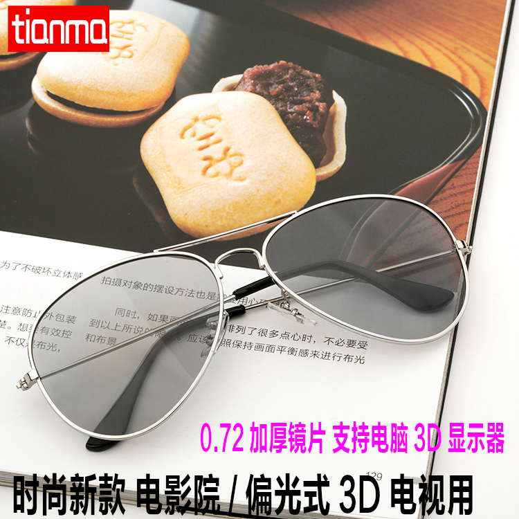 Lunettes 3D TINAMA - Ref 2627550 Image 1