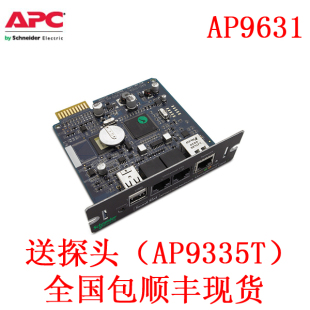 送温度传感器 环境监控管理 APC UPS电源网络管理卡AP9631CH
