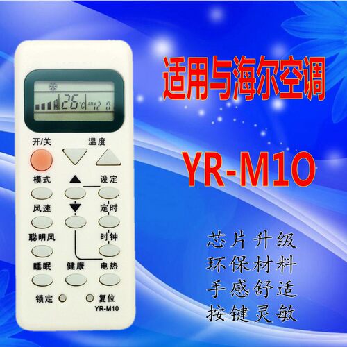 适用海尔空调遥控器YL/YR-M10 YR-M09 YR-M13 YR-M07 M12 M02 M05