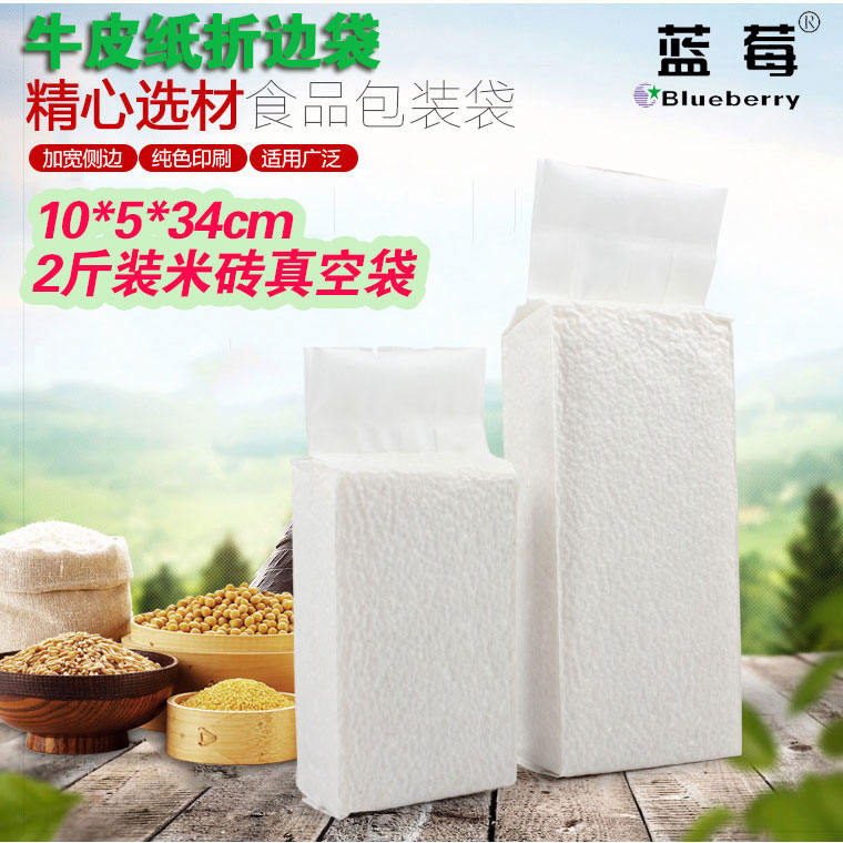 2斤米砖袋10+5*34cm牛皮纸折边袋杂粮袋风琴袋小米大米真空包装袋
