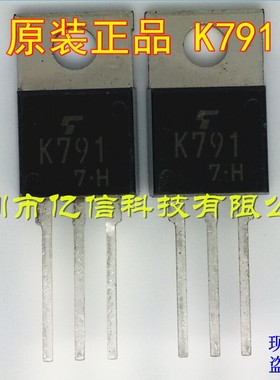 全新正品 K791 场效应管 2SK791   TO-220 BOM表配单