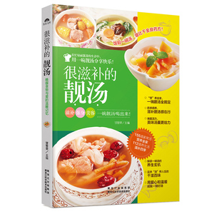 很滋补的靓汤 甘智荣包邮正版 美味小炒书 家常菜菜谱书大全 美食烹饪食谱教程书籍 厨艺学习视频教学书 营养食补减肥瘦身菜书