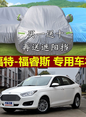 福特三厢加厚防晒防雨车罩