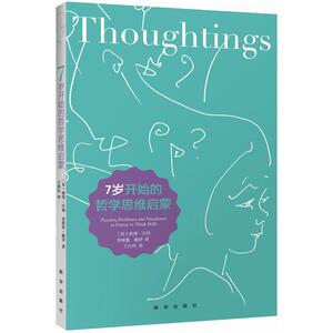 7岁开始的哲学思维启蒙
