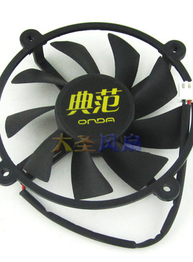 ONDA/昂达 GT630神盾/GT730神盾/GT520/HD6570 滚珠 显卡风扇