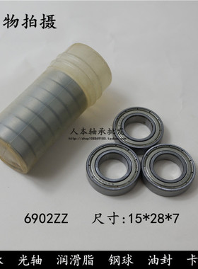 深沟球轴承6902ZZ   61902-2Z  1000902 内径15*外径28*高度7mm
