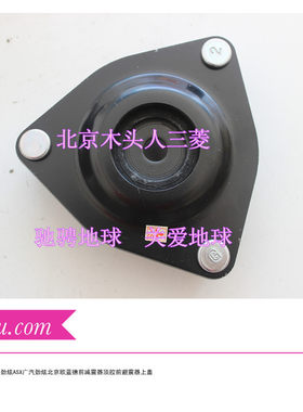 进口三菱欧蓝德EX劲界劲炫前避震器顶盖前减震器顶盖减震器顶胶