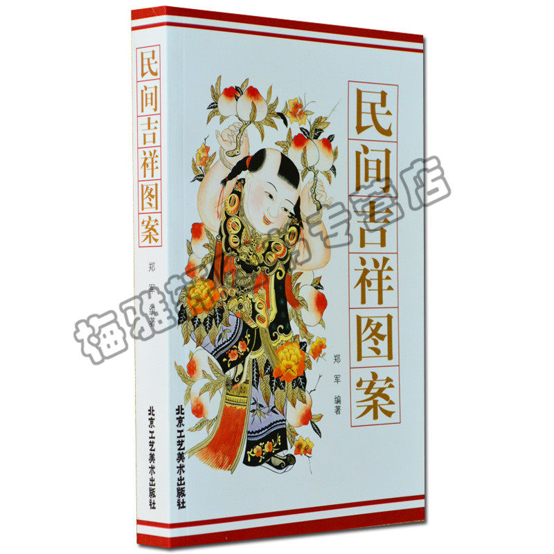 中国古代传统民间吉祥图案禄寿喜财花样纹样设计刺绣窗花玉石雕刻剪纸