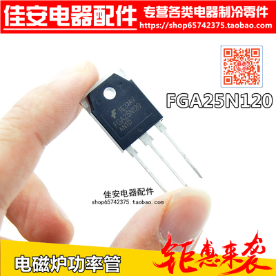 全新FGA25N120 TO3PIGBT功耗管功率管电磁炉功率管三极管配件