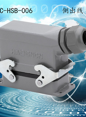 重载连接器6芯35A 航空插头 HDC-HSB-006-M/F 防水热流道矩形插座