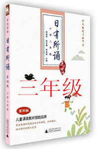 正版包邮 亲近母语 日有所诵 三年级/小学3年级 第四版 第4版 薛瑞萍 儿童诵读教材 三年级阅读 语文教材 亲子读物 正版畅销书籍