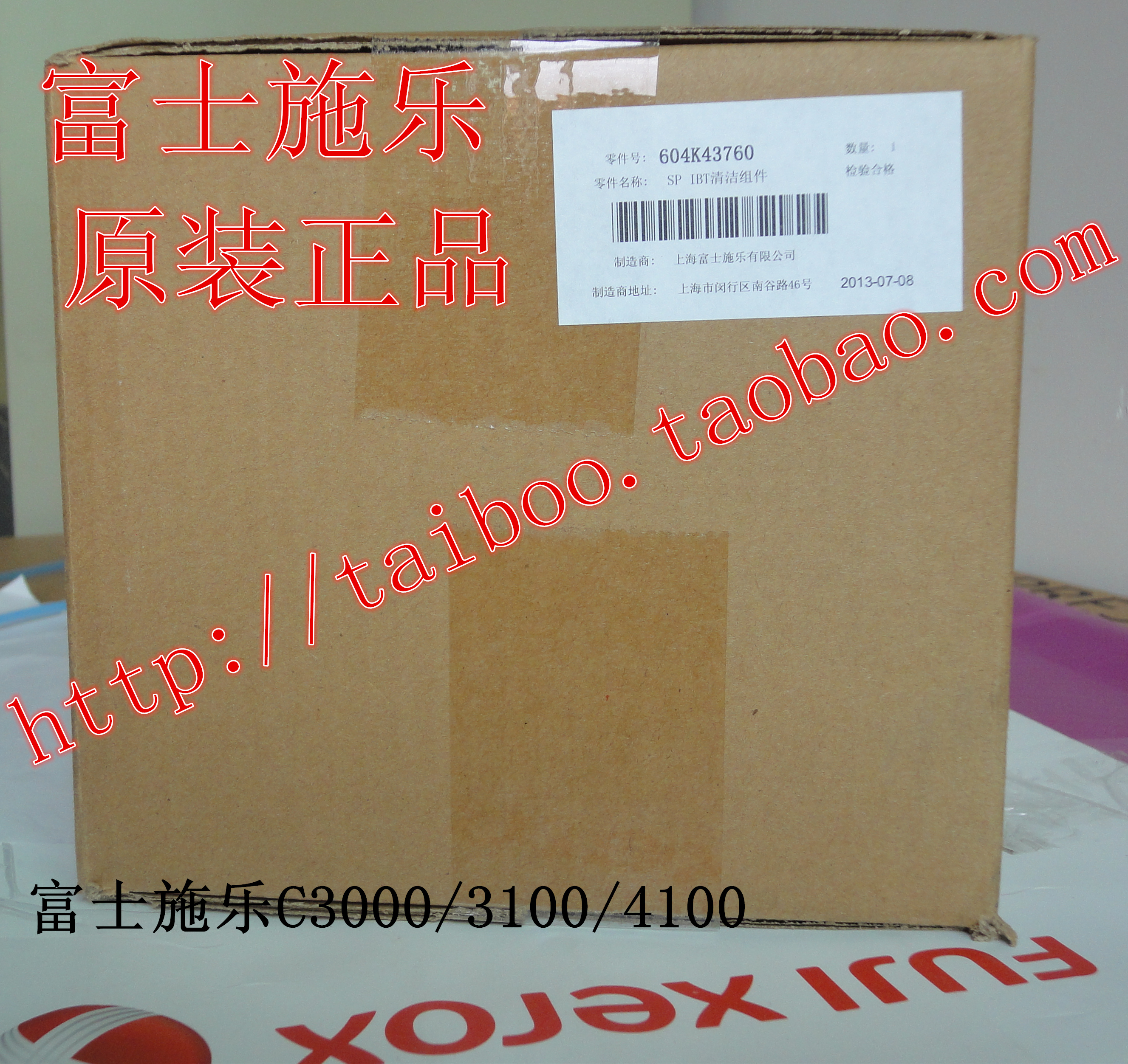 富士施乐C3100清洁组件，富士施乐C3100转印带清洁组件，R2组件