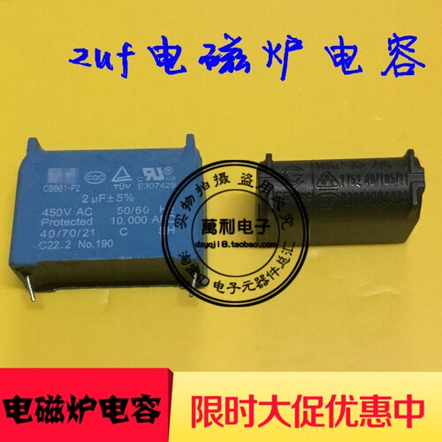 全新原装正品九阳电磁炉电容配件 275V2微法 2UF 275V-400v