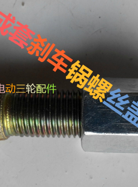 电动三轮车刹车锅锅帽刹锅螺丝帽刹车 锅螺丝钉钢圈螺丝白色盖母