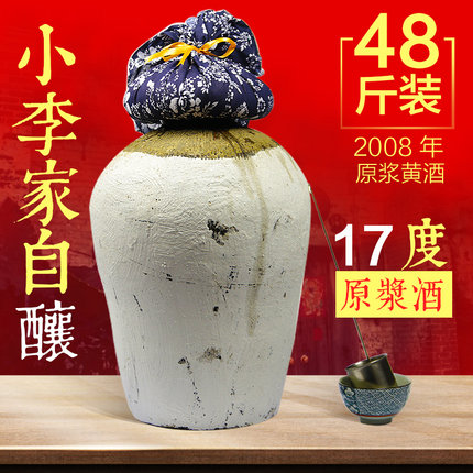 绍兴特产黄酒 2008年手工24公斤坛装花雕酒  17度原酒  送货上楼