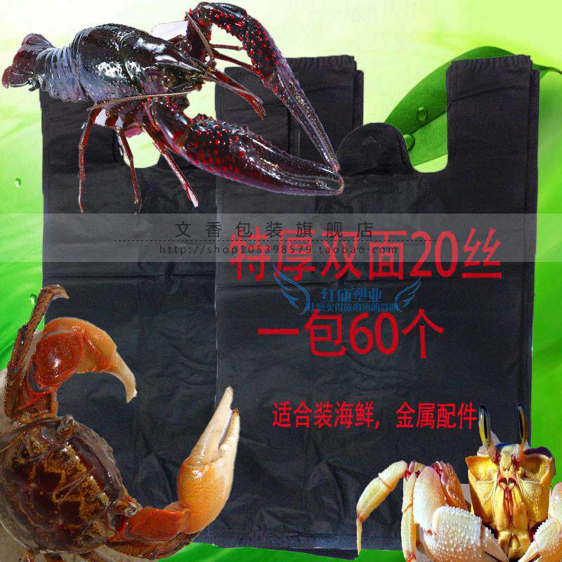 加大加厚加重黑色塑料袋海鲜袋垃圾袋手提袋马夹袋特大水产袋