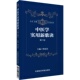中医学实用新歌诀周礼伯中医院校中医教材基础理论诊断学内妇儿外眼科学核心考点知识内容精编口诀病证因病位症状证候分型方药注释
