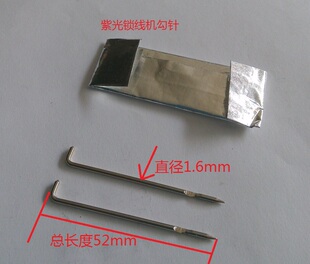 紫光锁线机直针   底针  勾针  双节底针