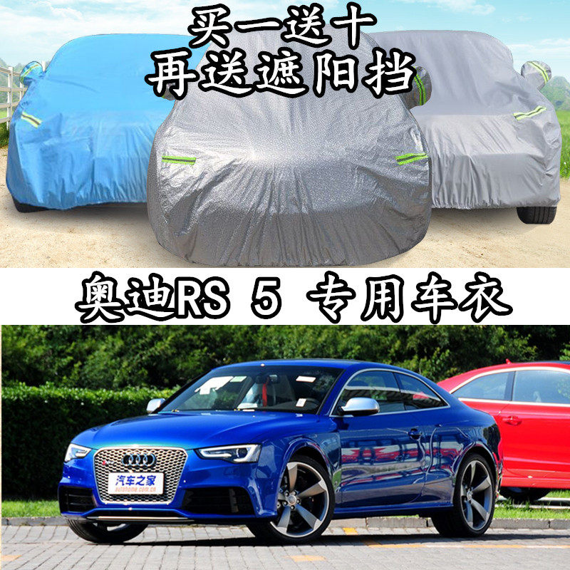 适用于2014老款进口奥迪RS5专用车衣冬用加厚防雨防晒隔热汽车罩,汽车用品/电子/清洗/改装,汽车车衣,淘宝优惠券,粉丝福利购,淘宝优惠卷