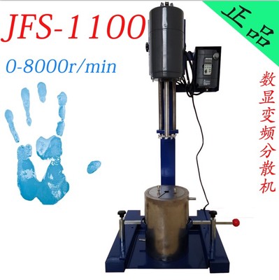 上海净信JFS-1100高速变频分散机实验室搅拌砂磨分散用