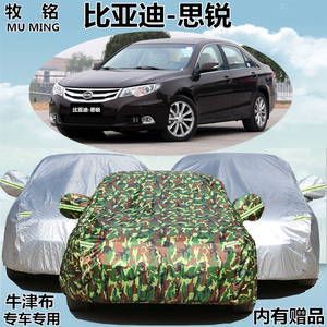 BYD比亚迪思锐专用车衣车罩加厚隔热防雨防尘防雪盖布冬季汽车套