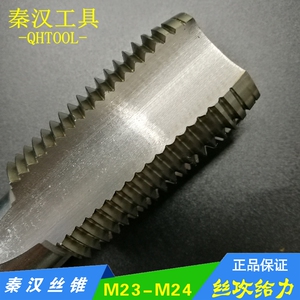 高速钢丝锥M23M24x3x2.5*2 M23 M24x1.5*1.25*1*0.75*0.5机用丝攻