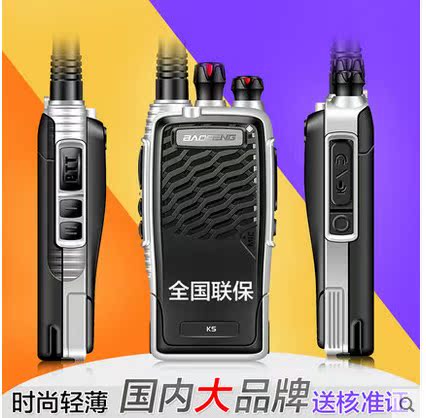 宝锋民用无线手台迷你型对讲机