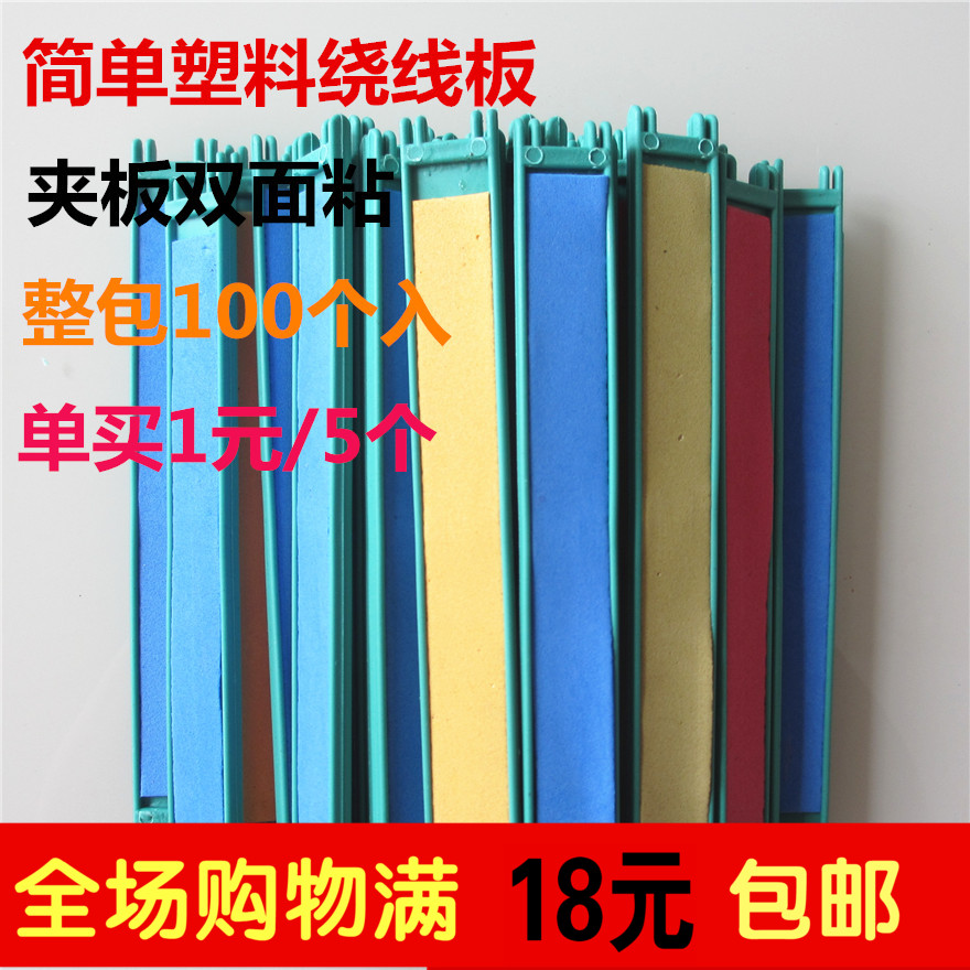 简易塑料绕线板 手竿线 钓鱼线线板 钓鱼渔具夹板双面粘整包100个