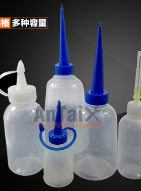 AnTaiX 松香壶 点胶壶 尖嘴壶 酒精瓶 透明胶瓶 油壶 塑料胶壶