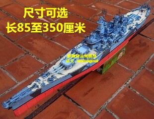 【新翔精品纸模型】美国依阿华级衣阿华号战列舰模型 IOWA