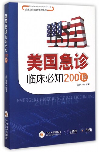 美国急诊临床必知200招 博库网
